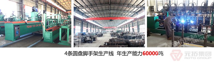 元拓專注腳手架18年，,品質(zhì)保障,服務更好,年出口額達2.5億美金,歡迎來電咨詢!
