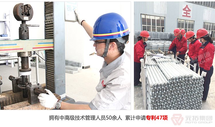元拓盤扣橋梁支撐架 擁有中高級技術管理人員50人，累計申請專利47項