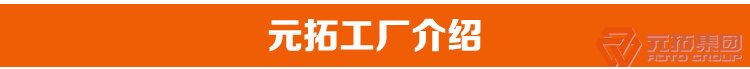 高品質(zhì)腳手架扣件，沖壓腳手架扣件，固定扣件之  元拓工廠介紹
