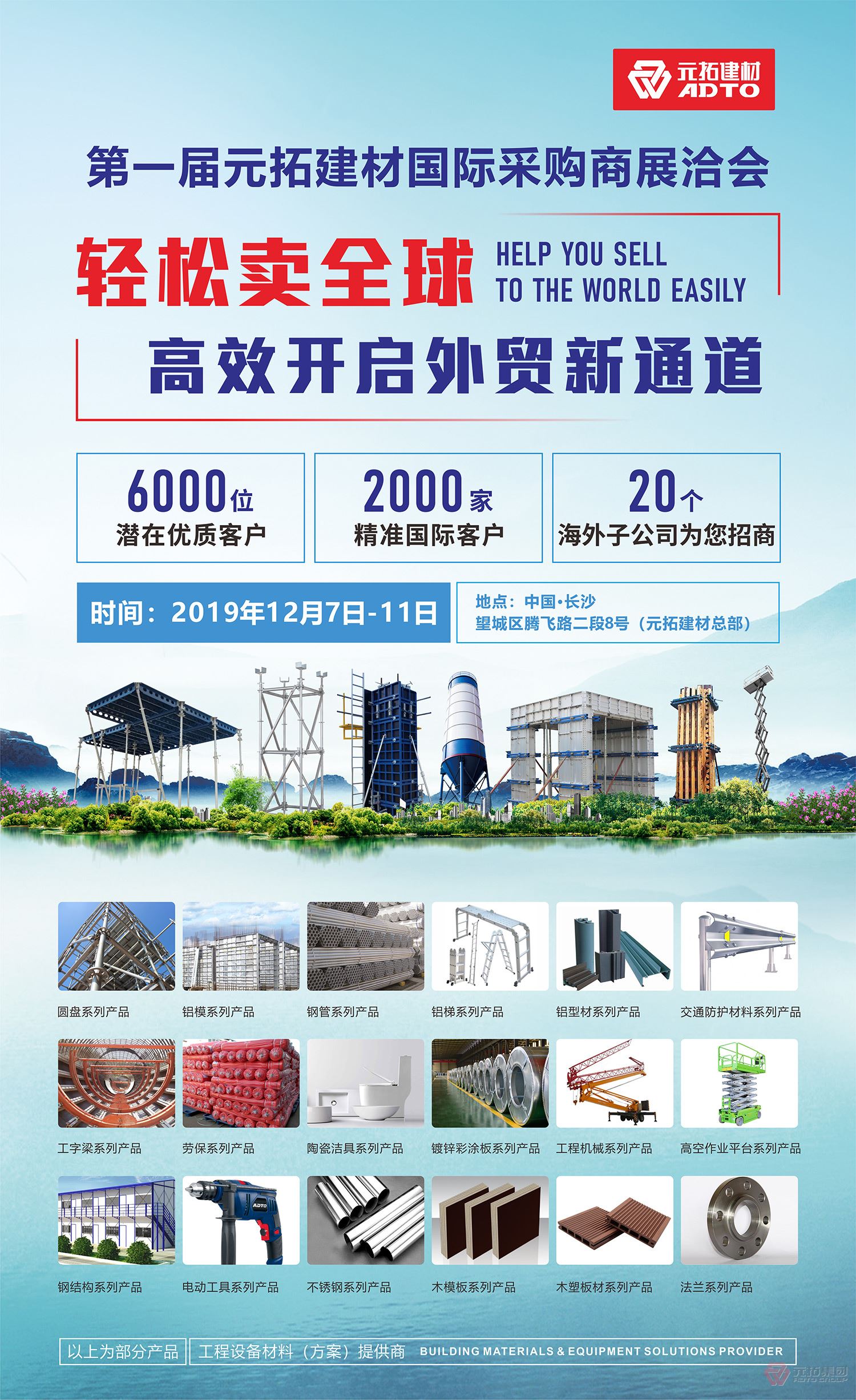 它來(lái)了，第一屆元拓建材國(guó)際采購(gòu)商展洽會(huì)真的來(lái)了!